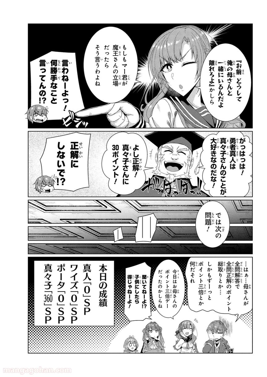 通常攻撃が全体攻撃で二回攻撃のお母さんは好きですか? 第6.5話 - Page 5