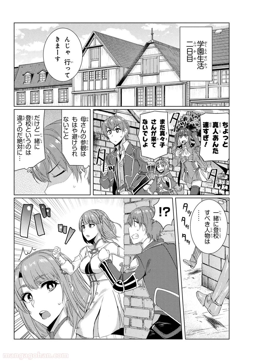 通常攻撃が全体攻撃で二回攻撃のお母さんは好きですか? 第6.5話 - Page 6