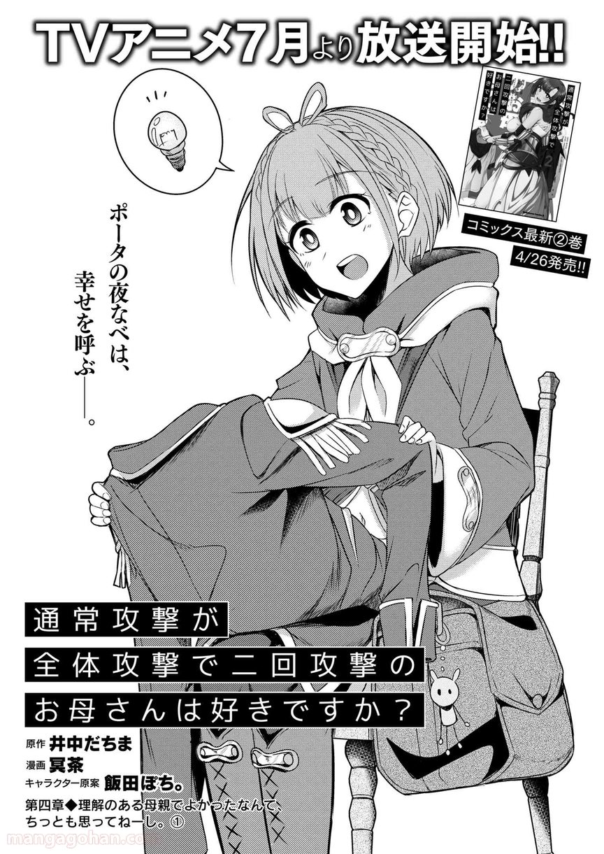 通常攻撃が全体攻撃で二回攻撃のお母さんは好きですか? 第4.1話 - Page 1