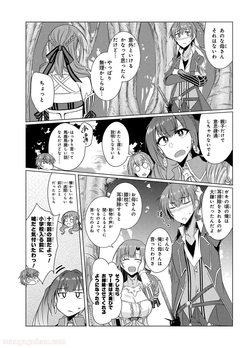 通常攻撃が全体攻撃で二回攻撃のお母さんは好きですか? 第4.1話 - Page 13