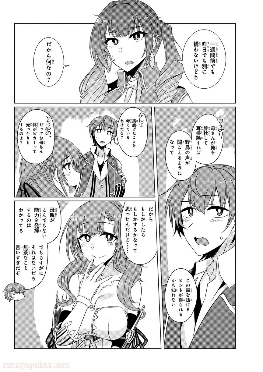 通常攻撃が全体攻撃で二回攻撃のお母さんは好きですか? 第4.1話 - Page 14