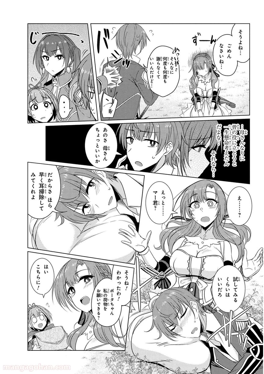 通常攻撃が全体攻撃で二回攻撃のお母さんは好きですか? 第4.1話 - Page 15