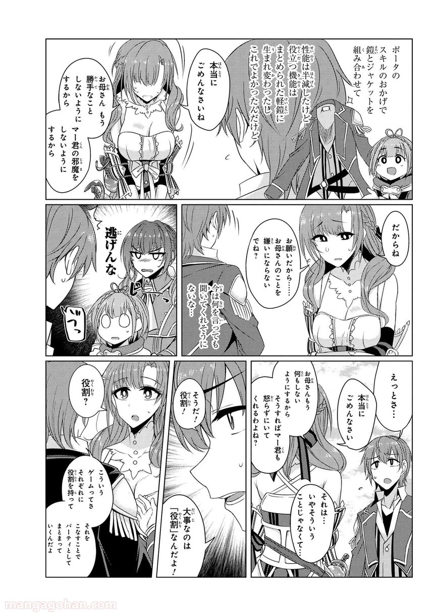 通常攻撃が全体攻撃で二回攻撃のお母さんは好きですか? 第4.1話 - Page 5