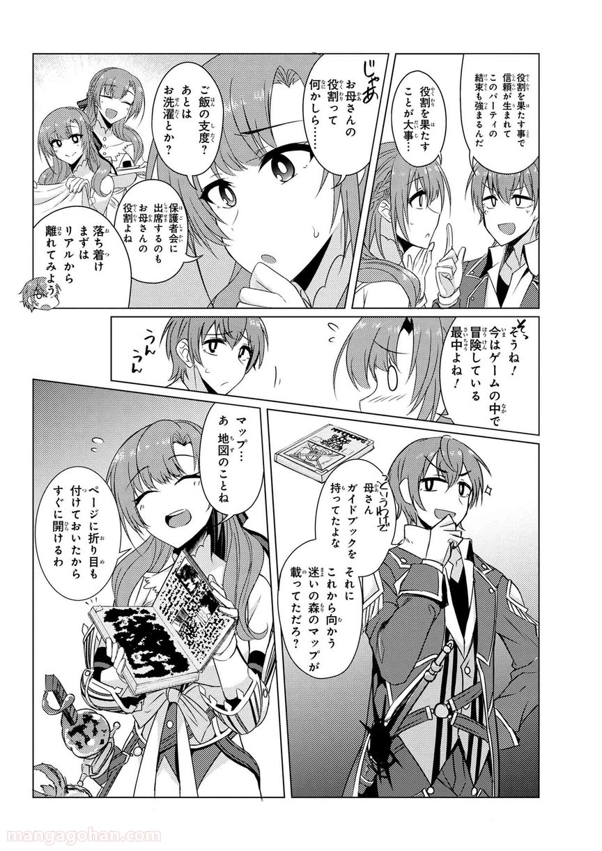 通常攻撃が全体攻撃で二回攻撃のお母さんは好きですか? 第4.1話 - Page 6