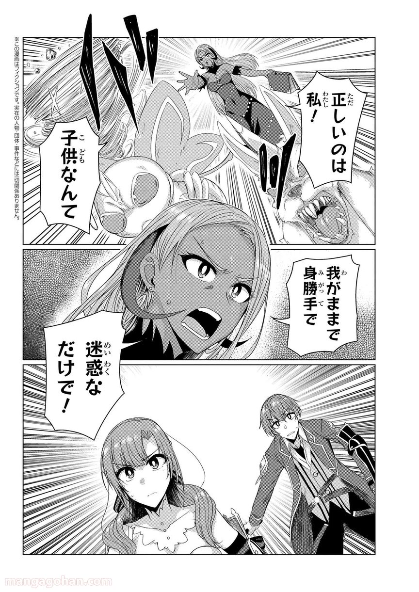 通常攻撃が全体攻撃で二回攻撃のお母さんは好きですか? 第5.7話 - Page 2