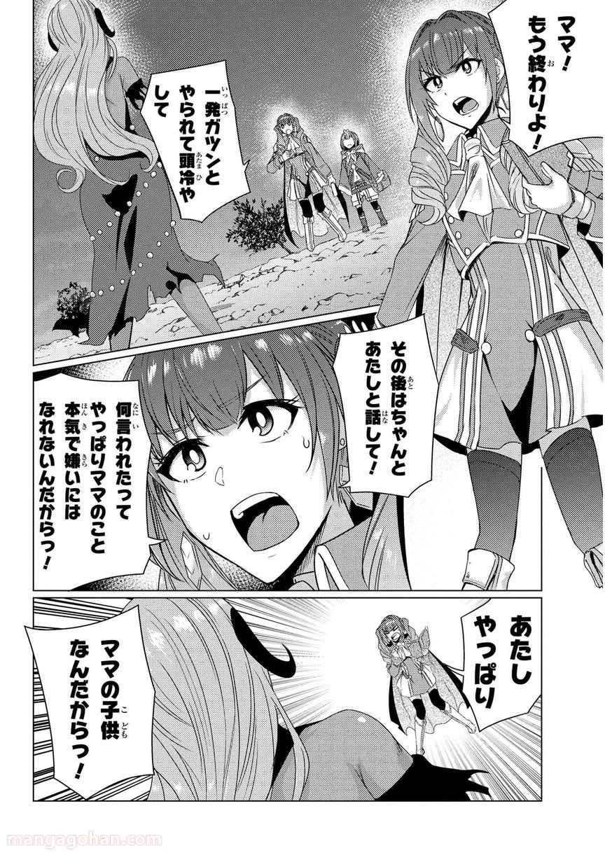 通常攻撃が全体攻撃で二回攻撃のお母さんは好きですか? 第5.7話 - Page 6