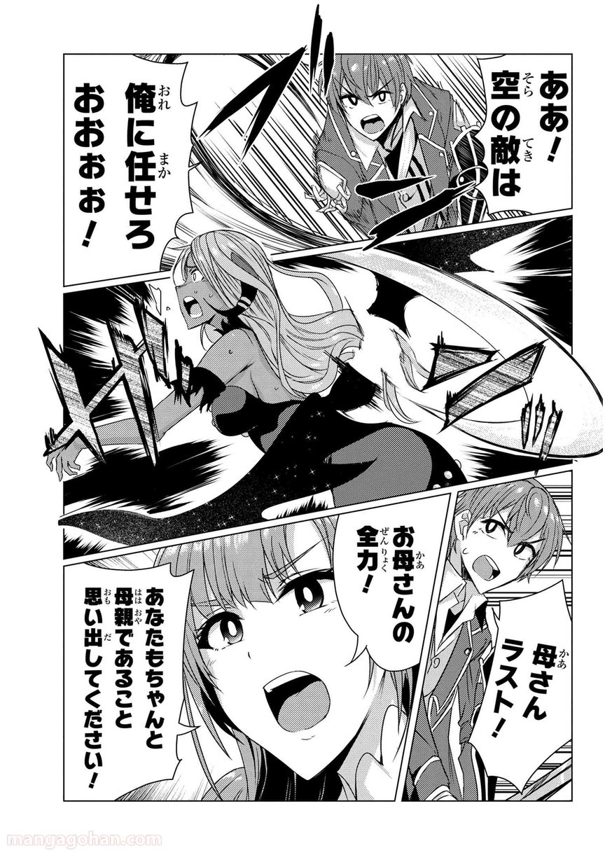 通常攻撃が全体攻撃で二回攻撃のお母さんは好きですか? 第5.7話 - Page 9