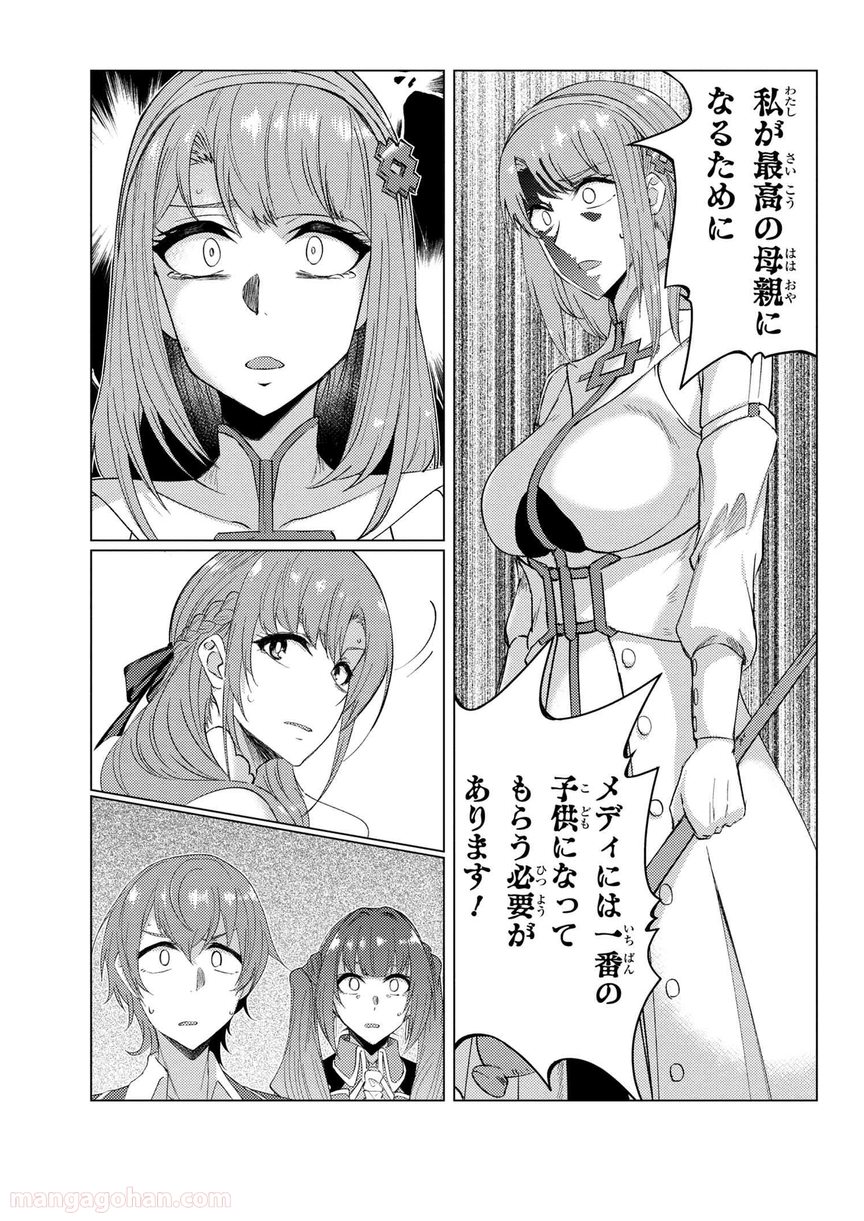 通常攻撃が全体攻撃で二回攻撃のお母さんは好きですか? 第9.4話 - Page 3