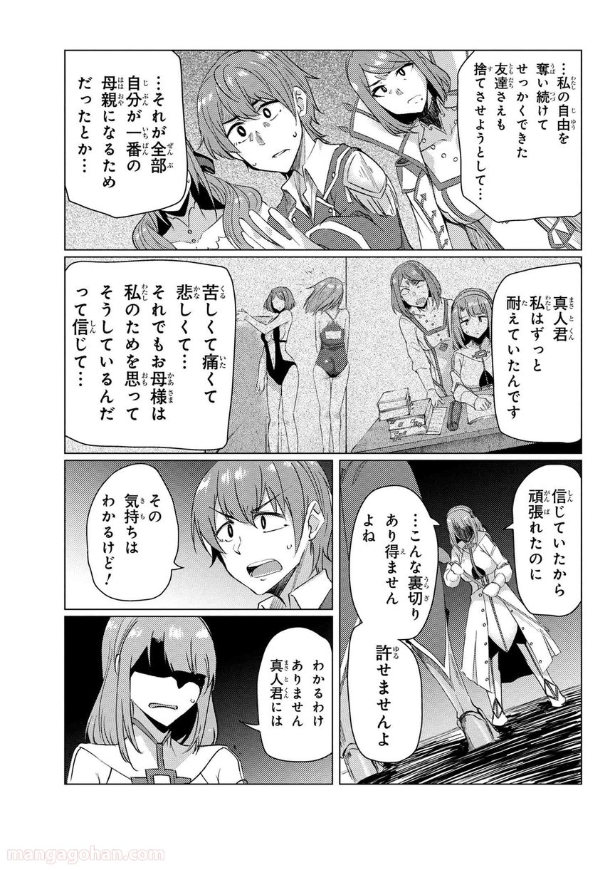 通常攻撃が全体攻撃で二回攻撃のお母さんは好きですか? 第9.4話 - Page 5