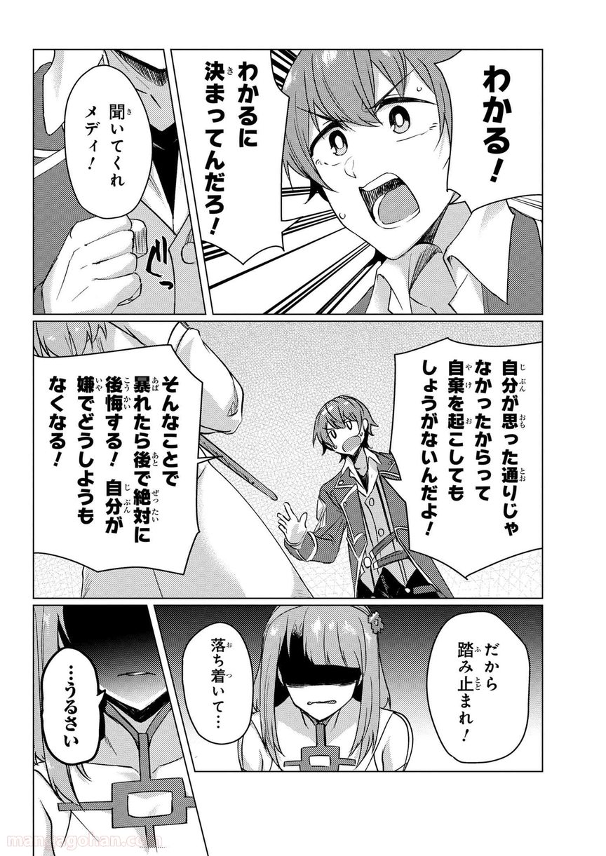 通常攻撃が全体攻撃で二回攻撃のお母さんは好きですか? 第9.4話 - Page 6