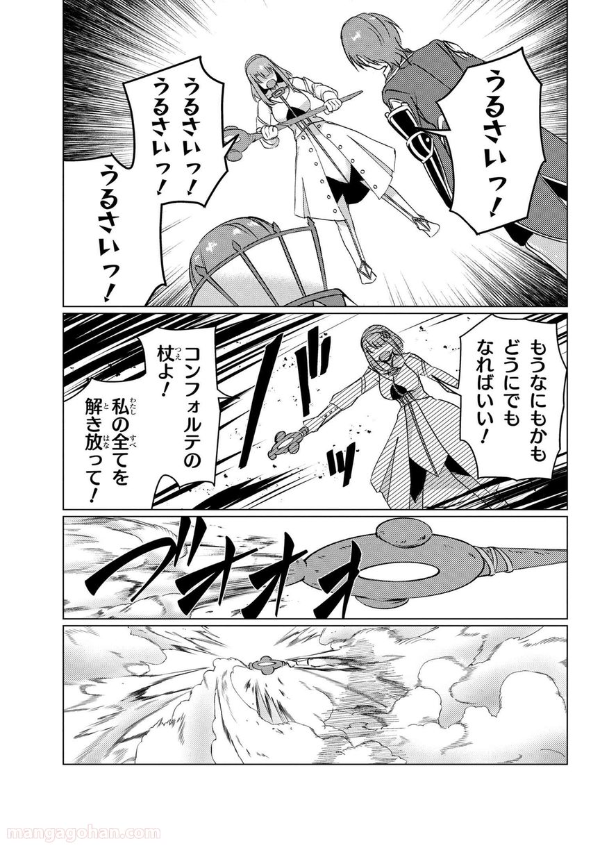 通常攻撃が全体攻撃で二回攻撃のお母さんは好きですか? 第9.4話 - Page 7