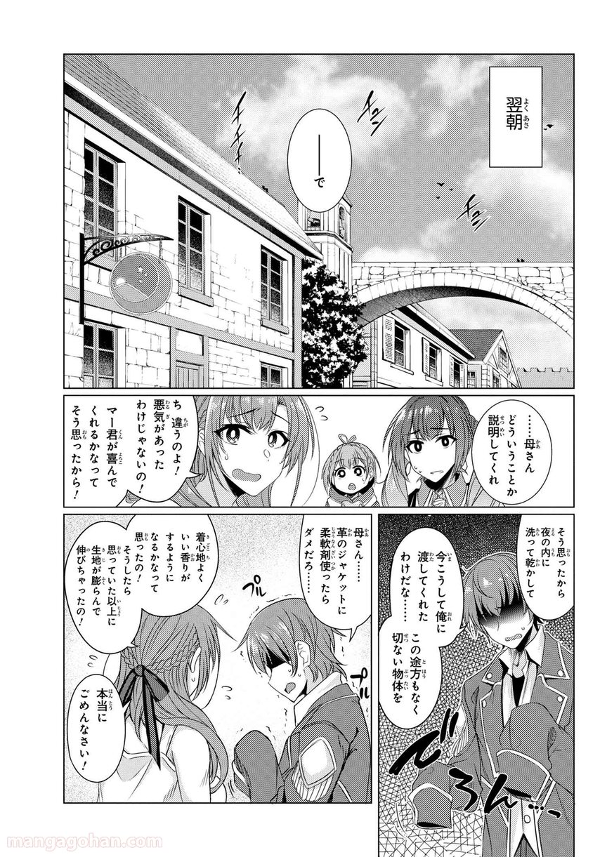 通常攻撃が全体攻撃で二回攻撃のお母さんは好きですか? 第3.9話 - Page 11