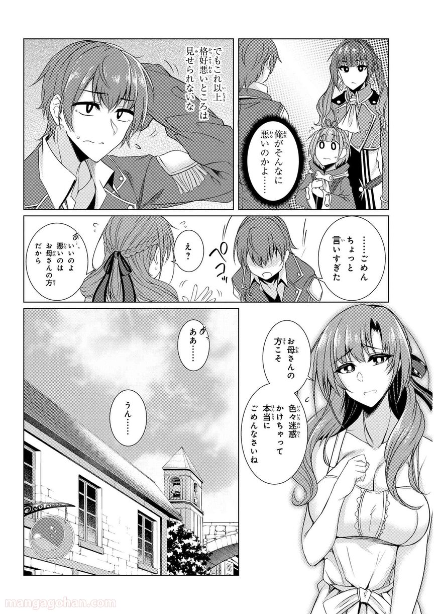 通常攻撃が全体攻撃で二回攻撃のお母さんは好きですか? 第3.9話 - Page 14