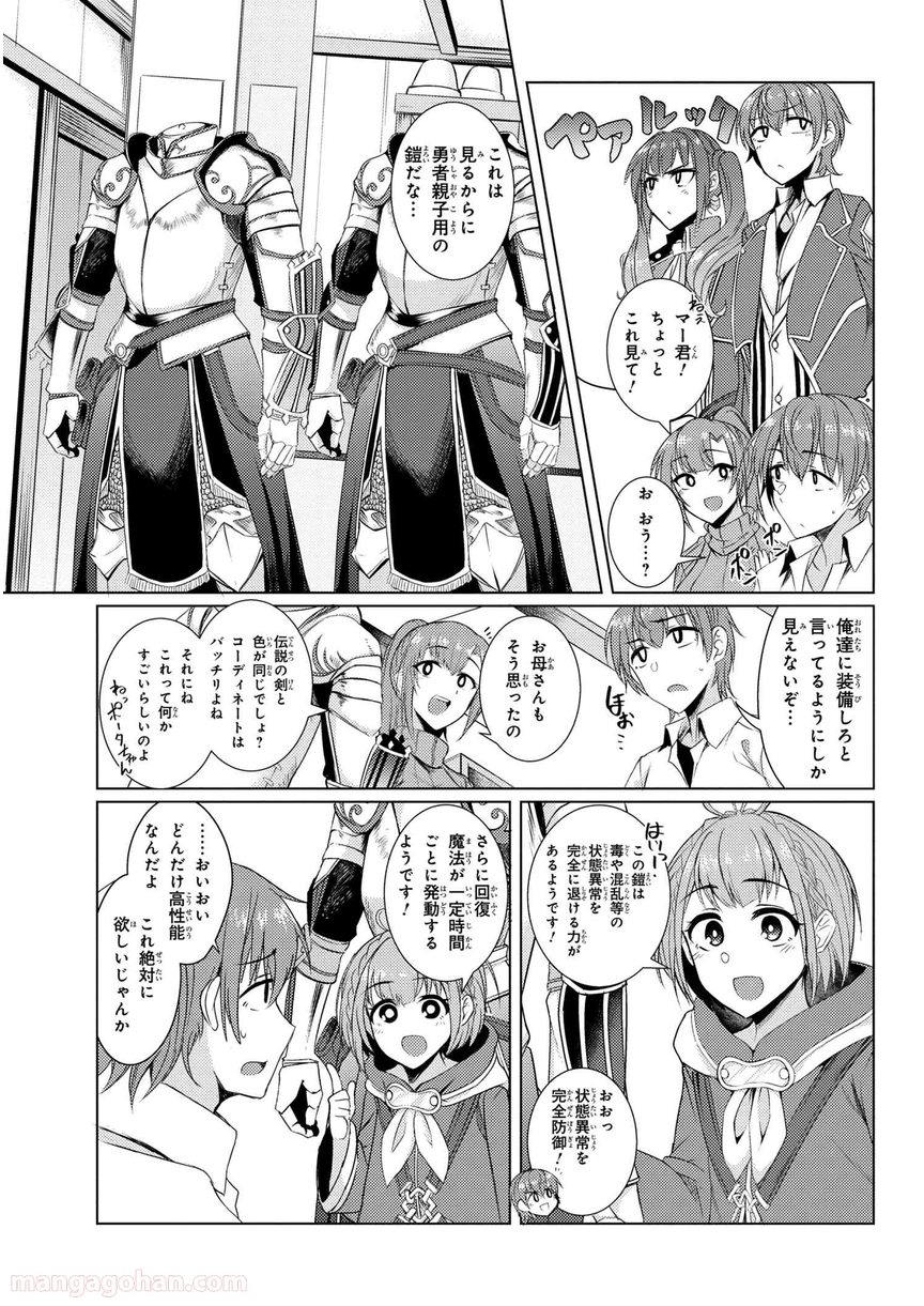 通常攻撃が全体攻撃で二回攻撃のお母さんは好きですか? 第3.9話 - Page 5