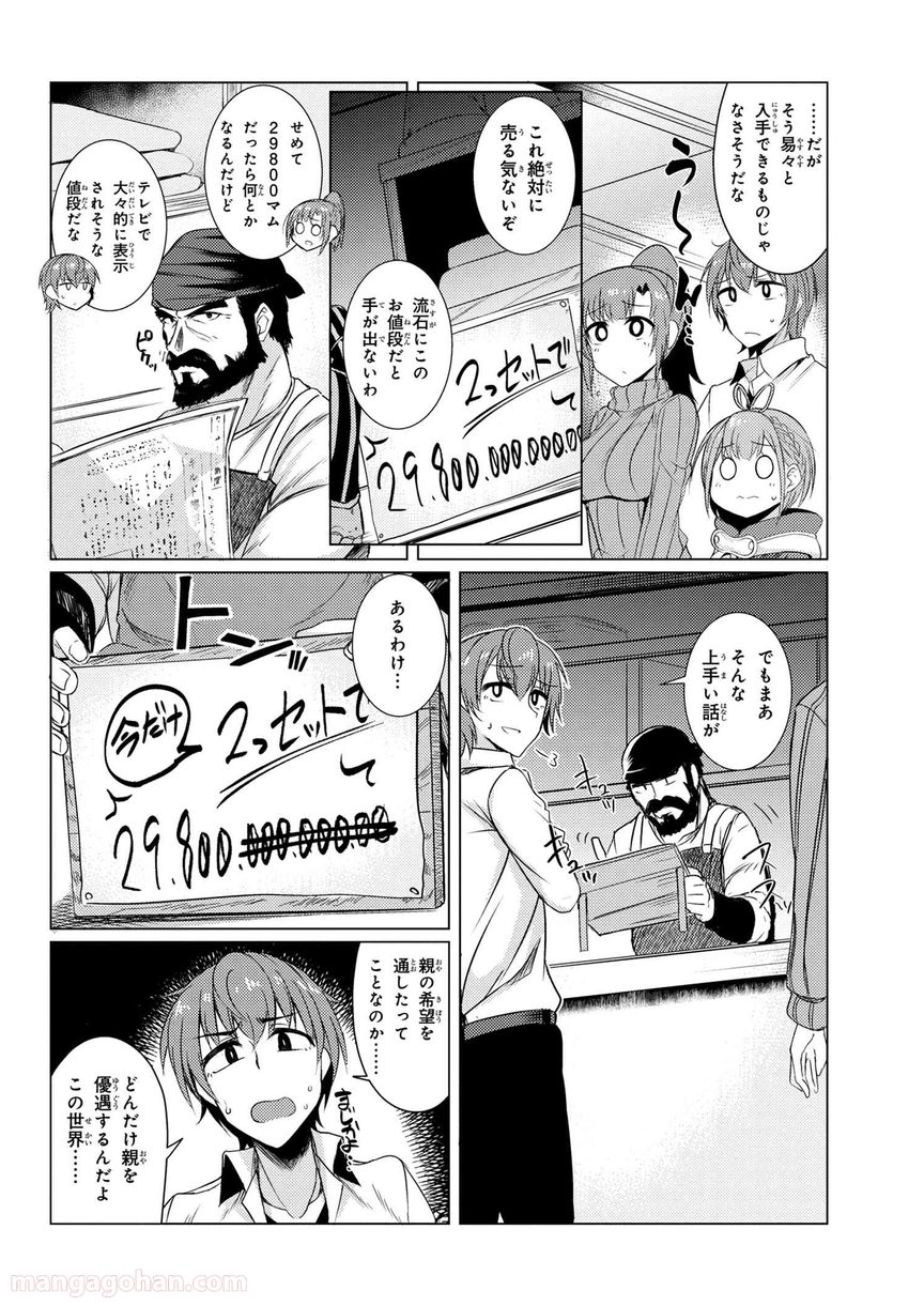 通常攻撃が全体攻撃で二回攻撃のお母さんは好きですか? 第3.9話 - Page 6