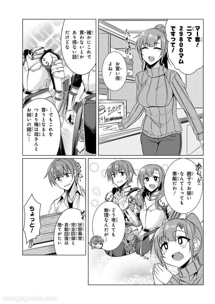 通常攻撃が全体攻撃で二回攻撃のお母さんは好きですか? 第3.9話 - Page 7