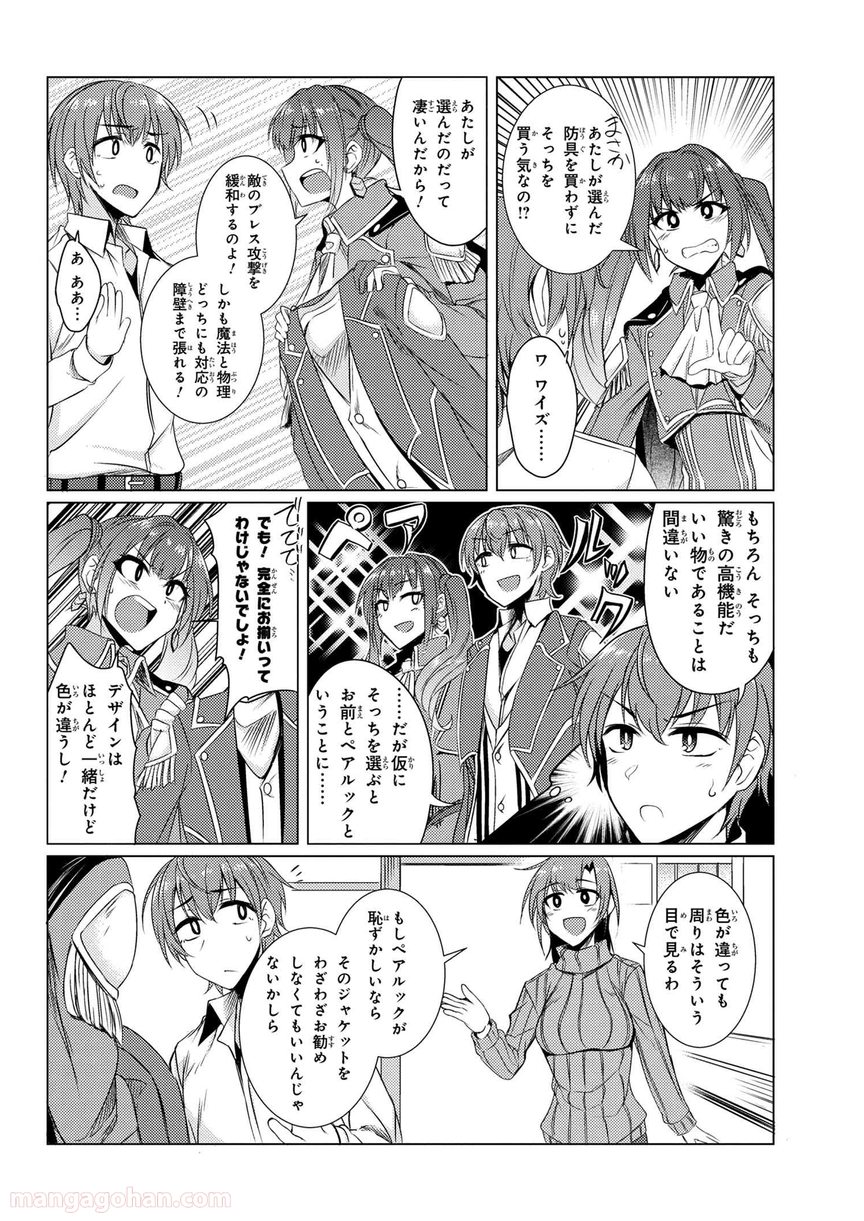 通常攻撃が全体攻撃で二回攻撃のお母さんは好きですか? 第3.9話 - Page 8