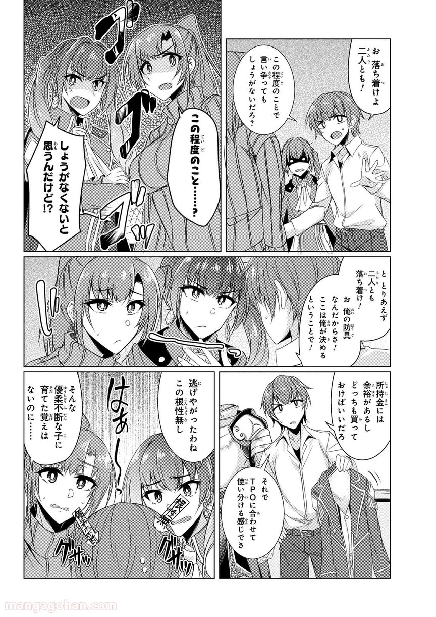 通常攻撃が全体攻撃で二回攻撃のお母さんは好きですか? 第3.9話 - Page 10