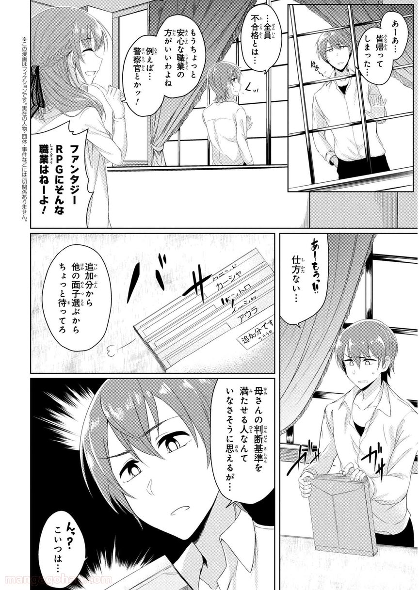 通常攻撃が全体攻撃で二回攻撃のお母さんは好きですか? 第2.3話 - Page 2