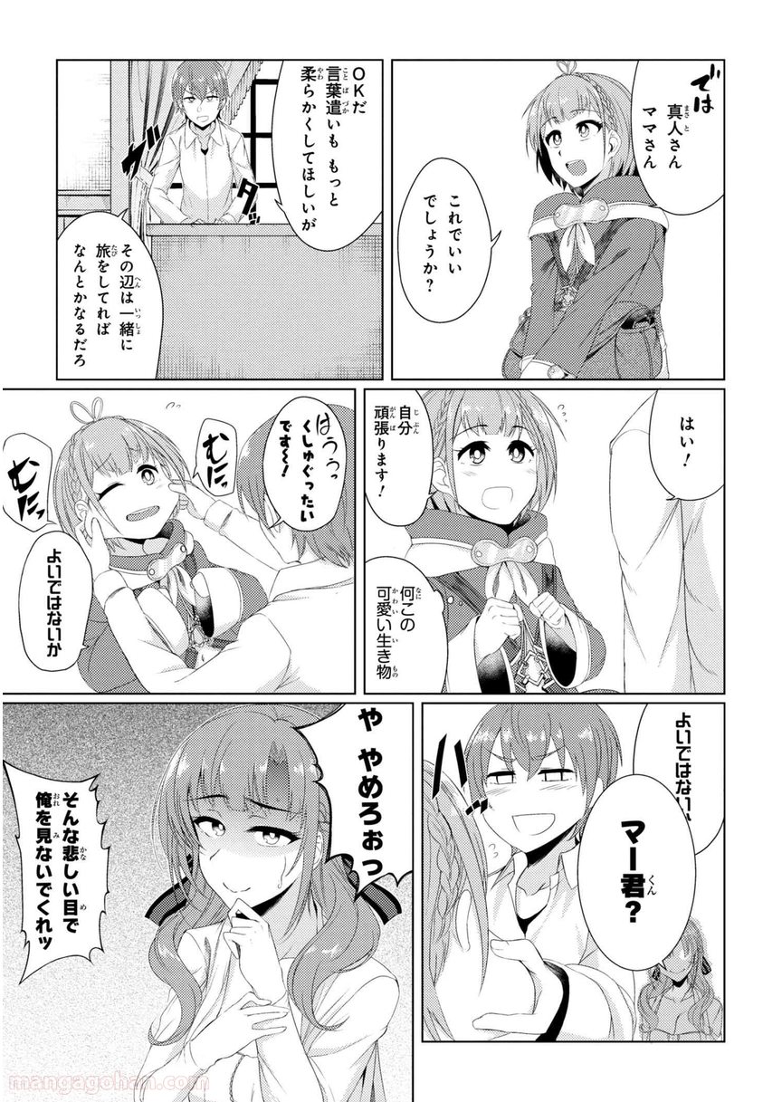 通常攻撃が全体攻撃で二回攻撃のお母さんは好きですか? 第2.3話 - Page 11