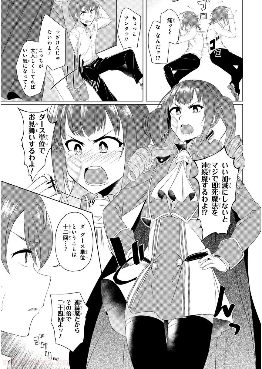 通常攻撃が全体攻撃で二回攻撃のお母さんは好きですか? 第2.3話 - Page 13