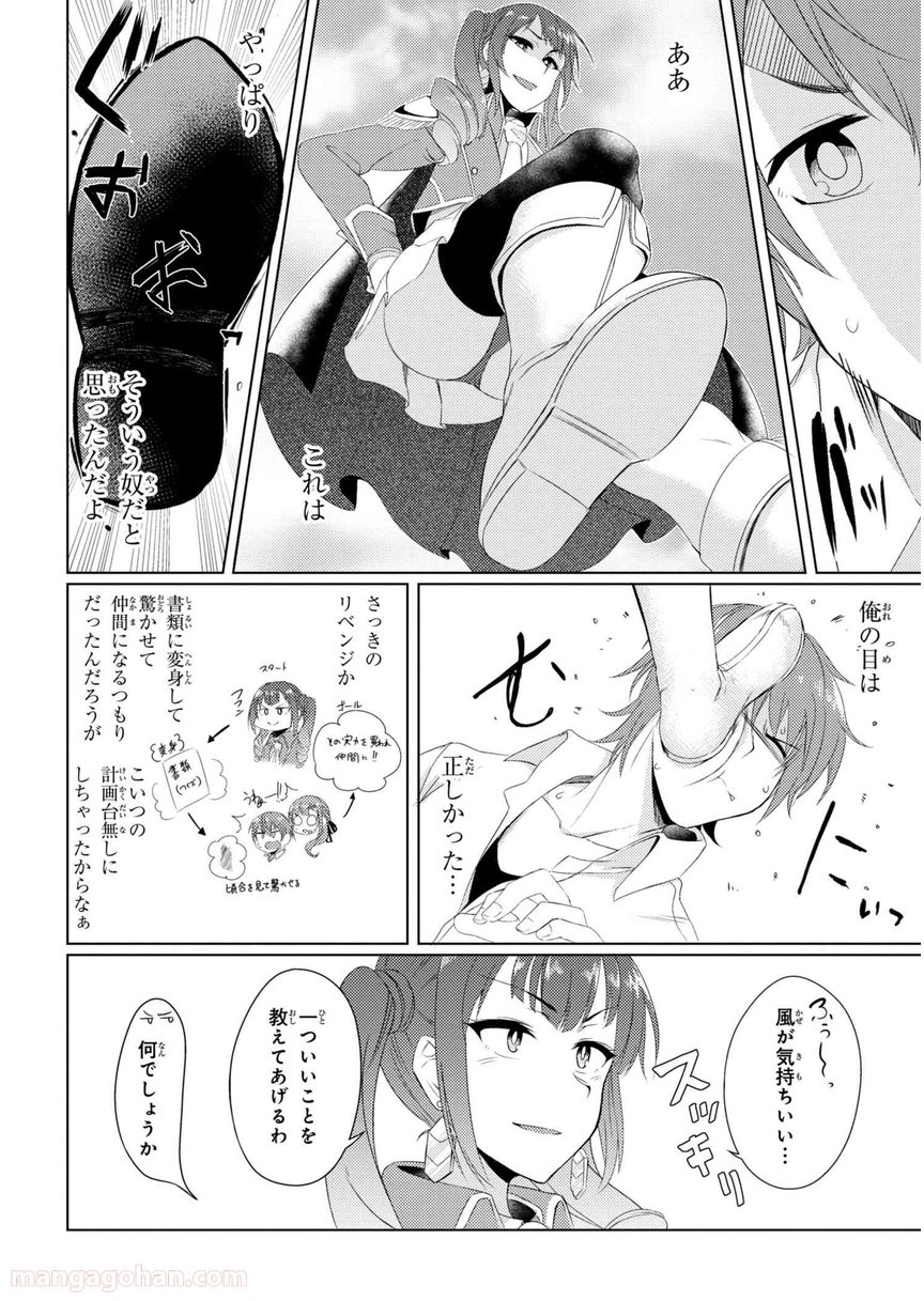 通常攻撃が全体攻撃で二回攻撃のお母さんは好きですか? 第2.3話 - Page 16