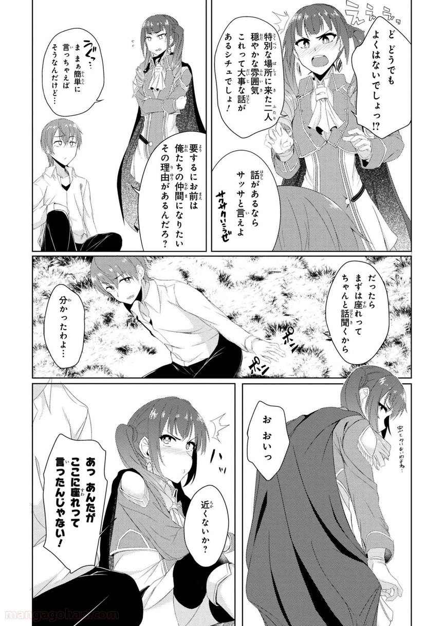 通常攻撃が全体攻撃で二回攻撃のお母さんは好きですか? 第2.3話 - Page 19