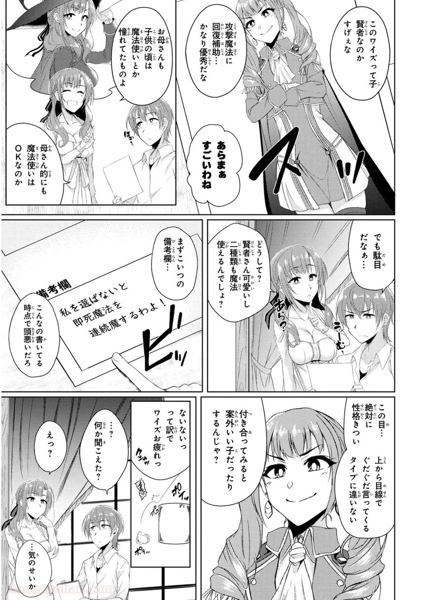 通常攻撃が全体攻撃で二回攻撃のお母さんは好きですか? 第2.3話 - Page 3