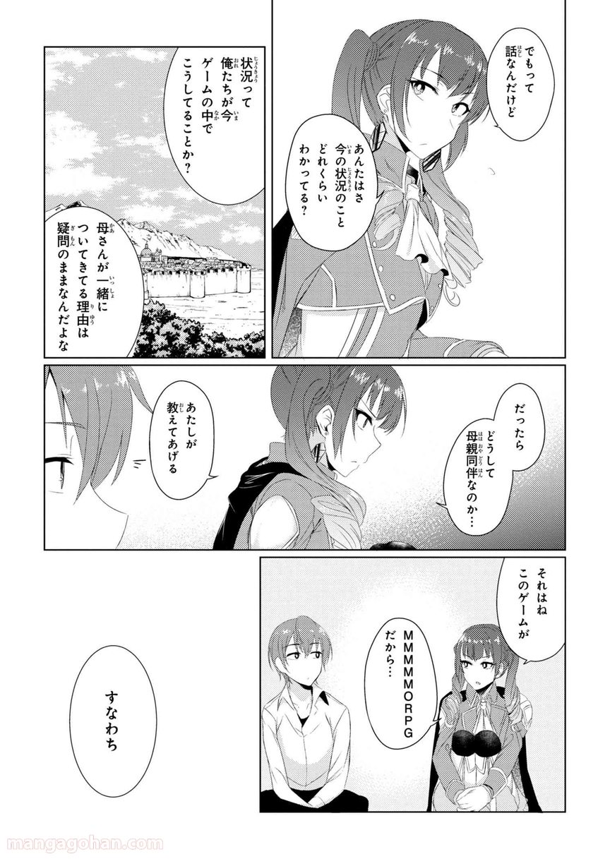 通常攻撃が全体攻撃で二回攻撃のお母さんは好きですか? 第2.3話 - Page 21