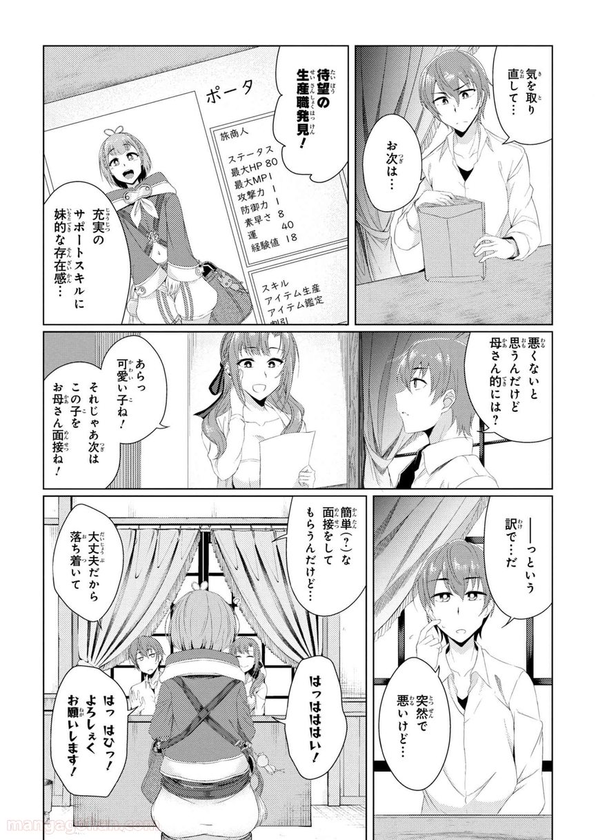 通常攻撃が全体攻撃で二回攻撃のお母さんは好きですか? 第2.3話 - Page 4