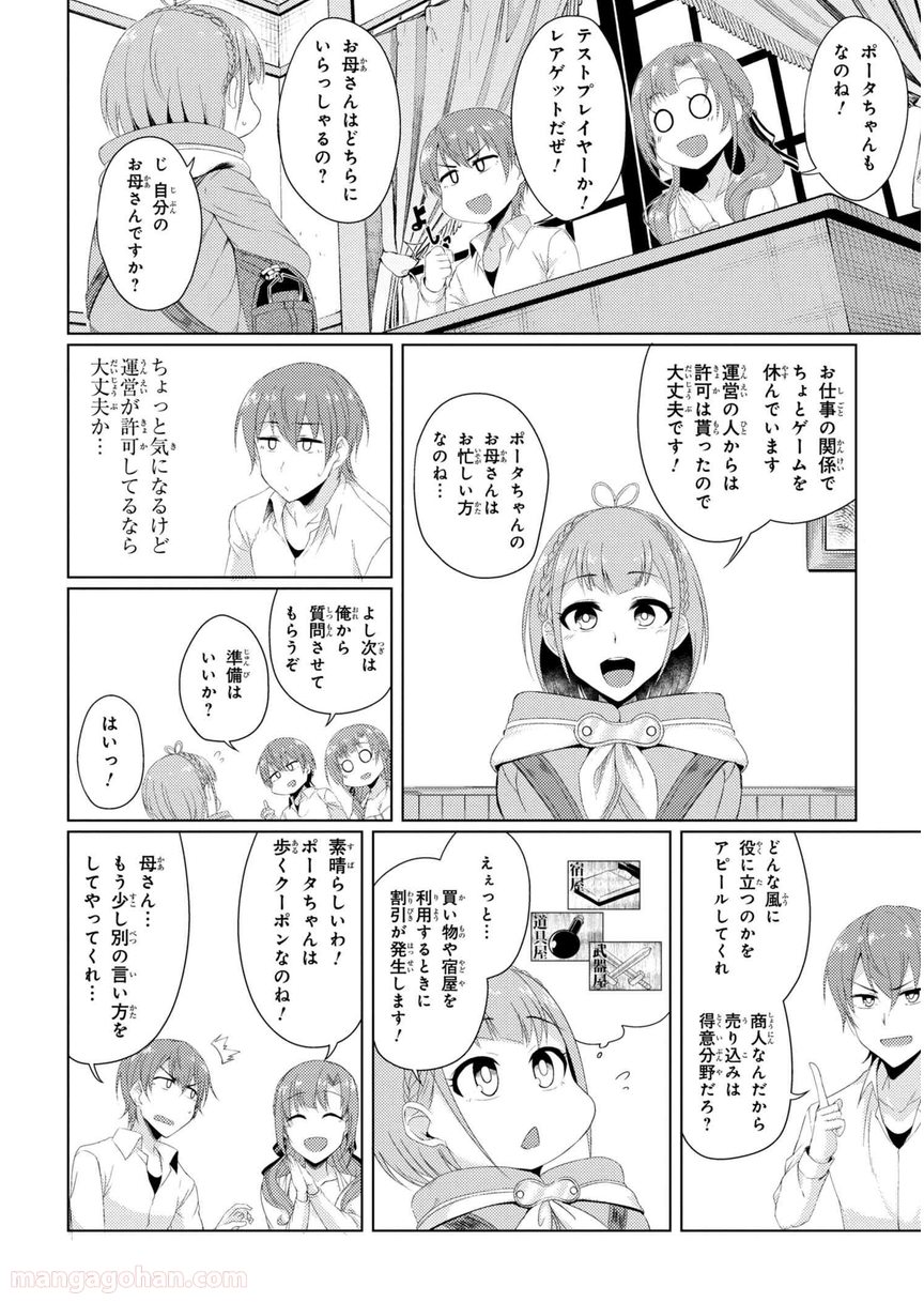 通常攻撃が全体攻撃で二回攻撃のお母さんは好きですか? 第2.3話 - Page 6