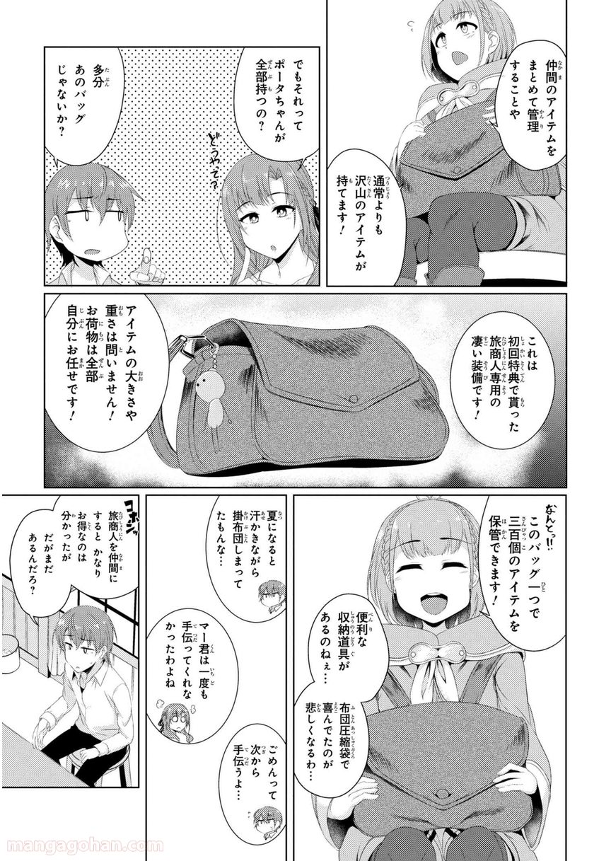 通常攻撃が全体攻撃で二回攻撃のお母さんは好きですか? 第2.3話 - Page 7