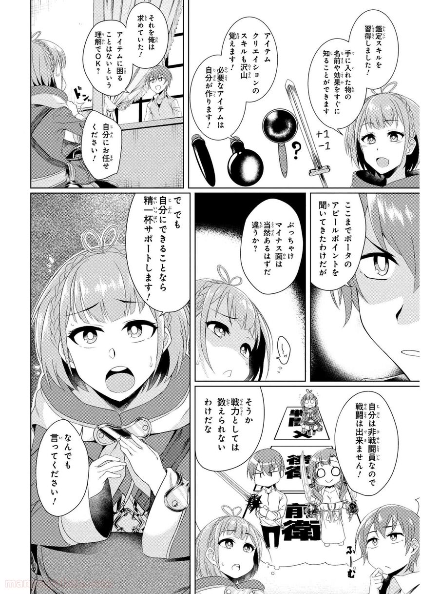 通常攻撃が全体攻撃で二回攻撃のお母さんは好きですか? 第2.3話 - Page 8