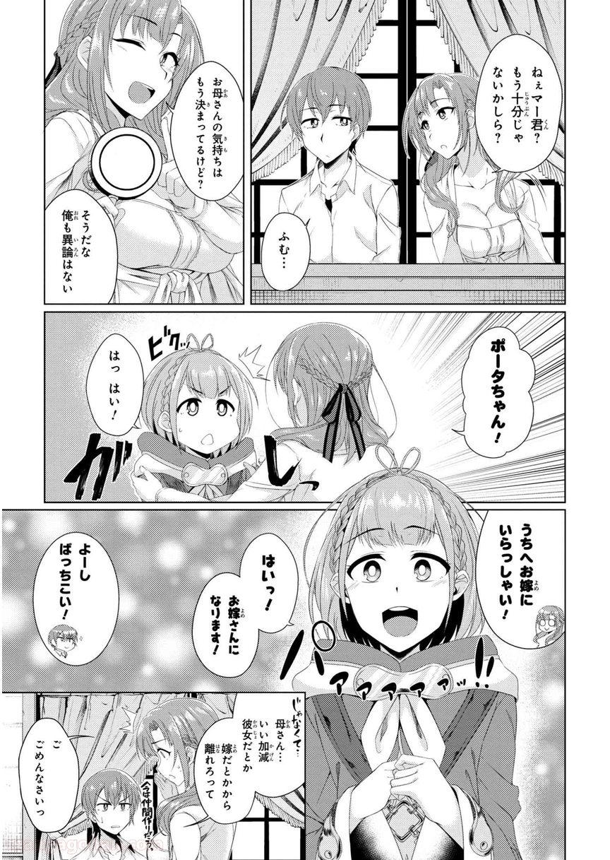 通常攻撃が全体攻撃で二回攻撃のお母さんは好きですか? 第2.3話 - Page 9