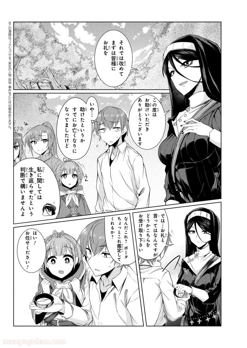 通常攻撃が全体攻撃で二回攻撃のお母さんは好きですか? 第3.7話 - Page 2