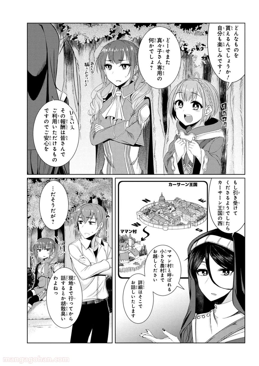 通常攻撃が全体攻撃で二回攻撃のお母さんは好きですか? 第3.7話 - Page 11