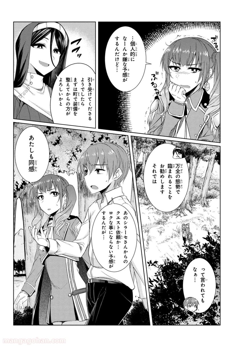 通常攻撃が全体攻撃で二回攻撃のお母さんは好きですか? 第3.7話 - Page 12