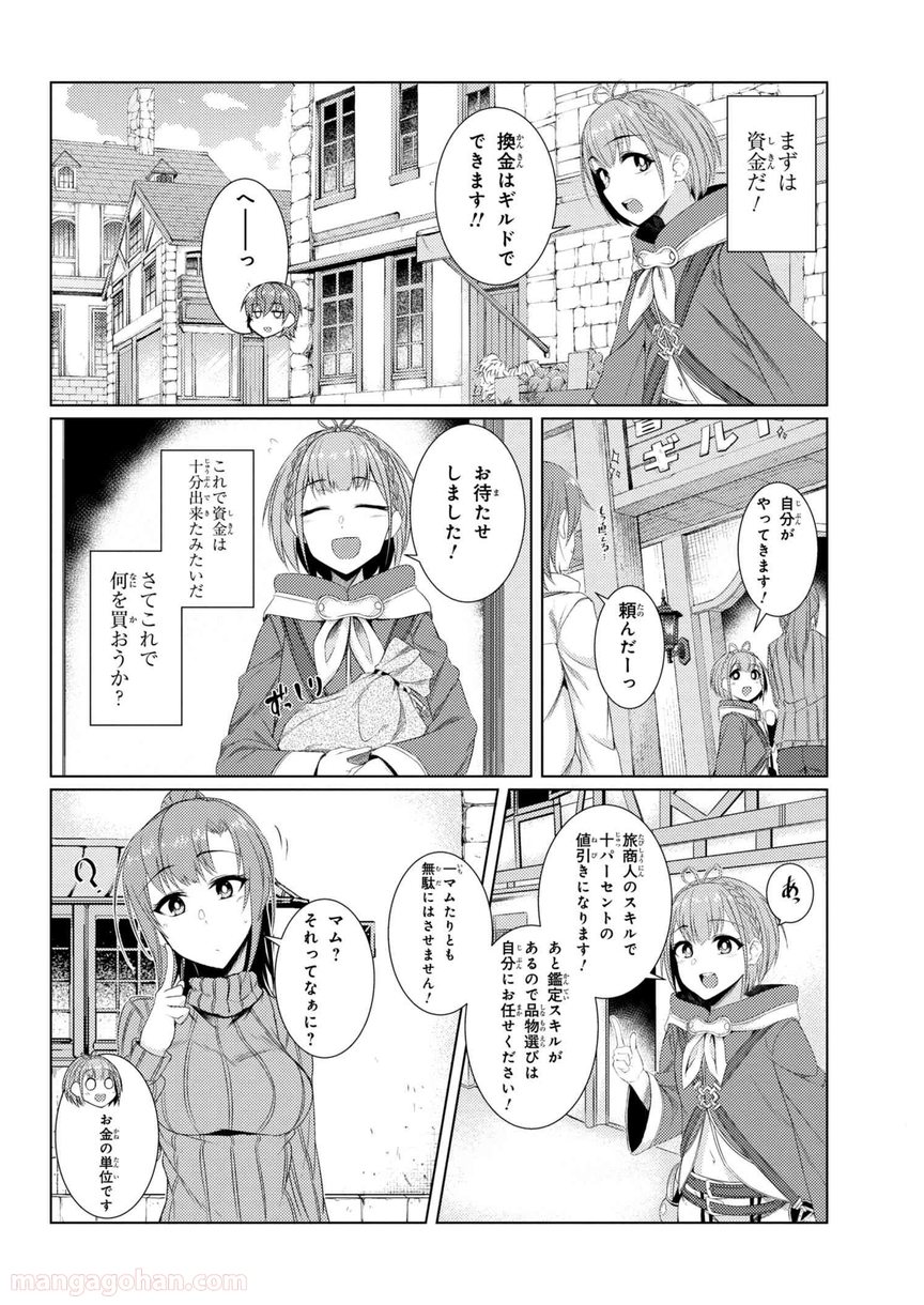 通常攻撃が全体攻撃で二回攻撃のお母さんは好きですか? 第3.7話 - Page 14