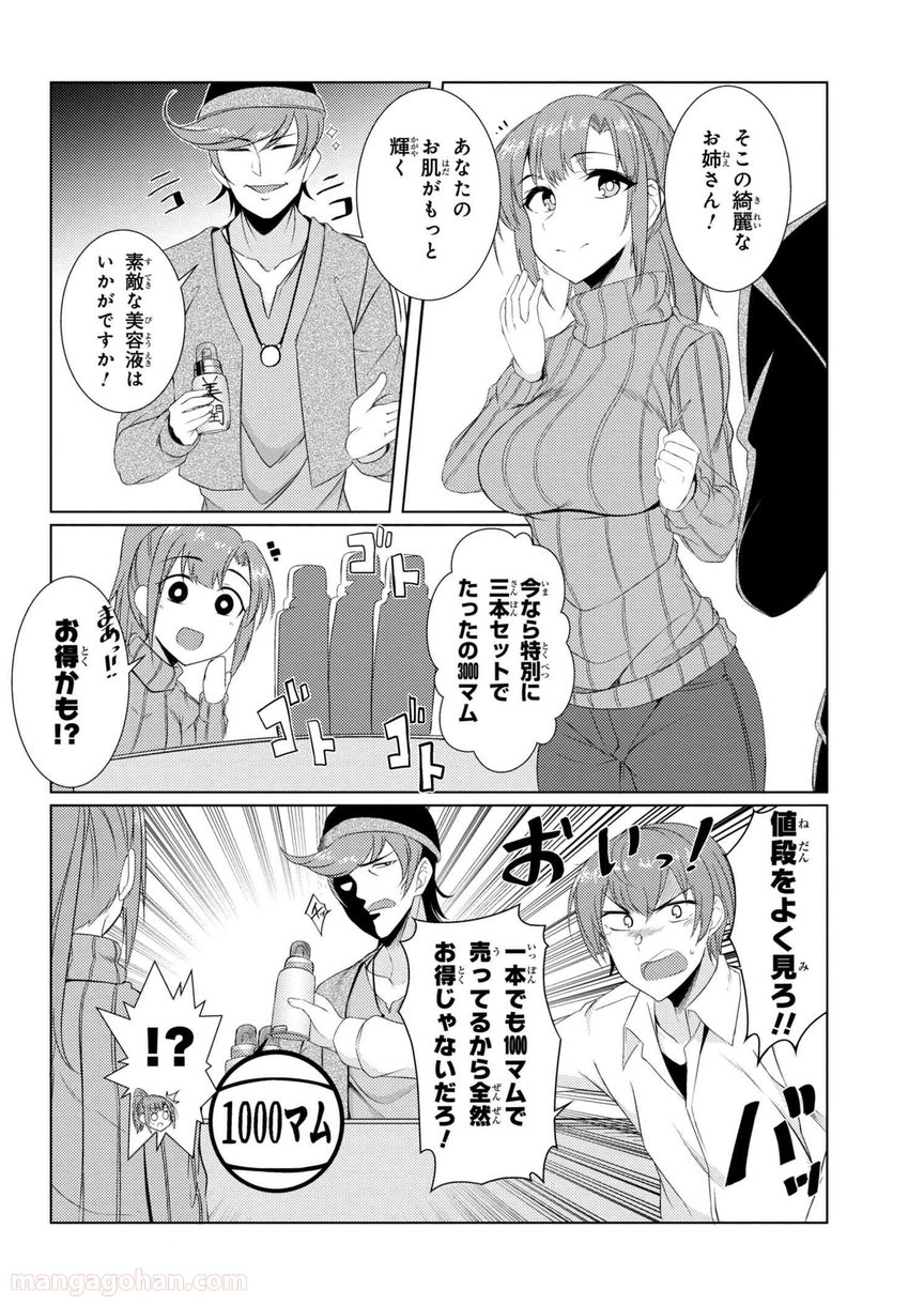 通常攻撃が全体攻撃で二回攻撃のお母さんは好きですか? 第3.7話 - Page 16