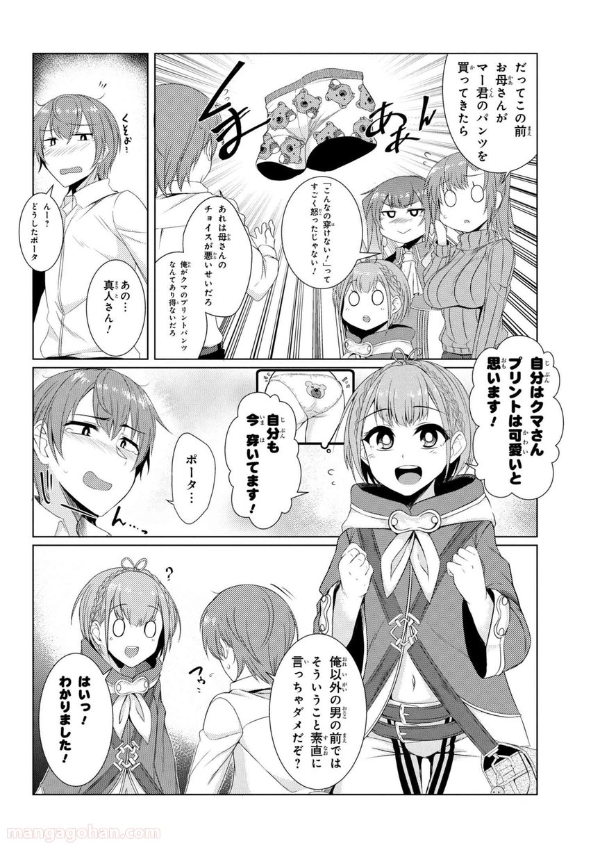 通常攻撃が全体攻撃で二回攻撃のお母さんは好きですか? 第3.7話 - Page 20