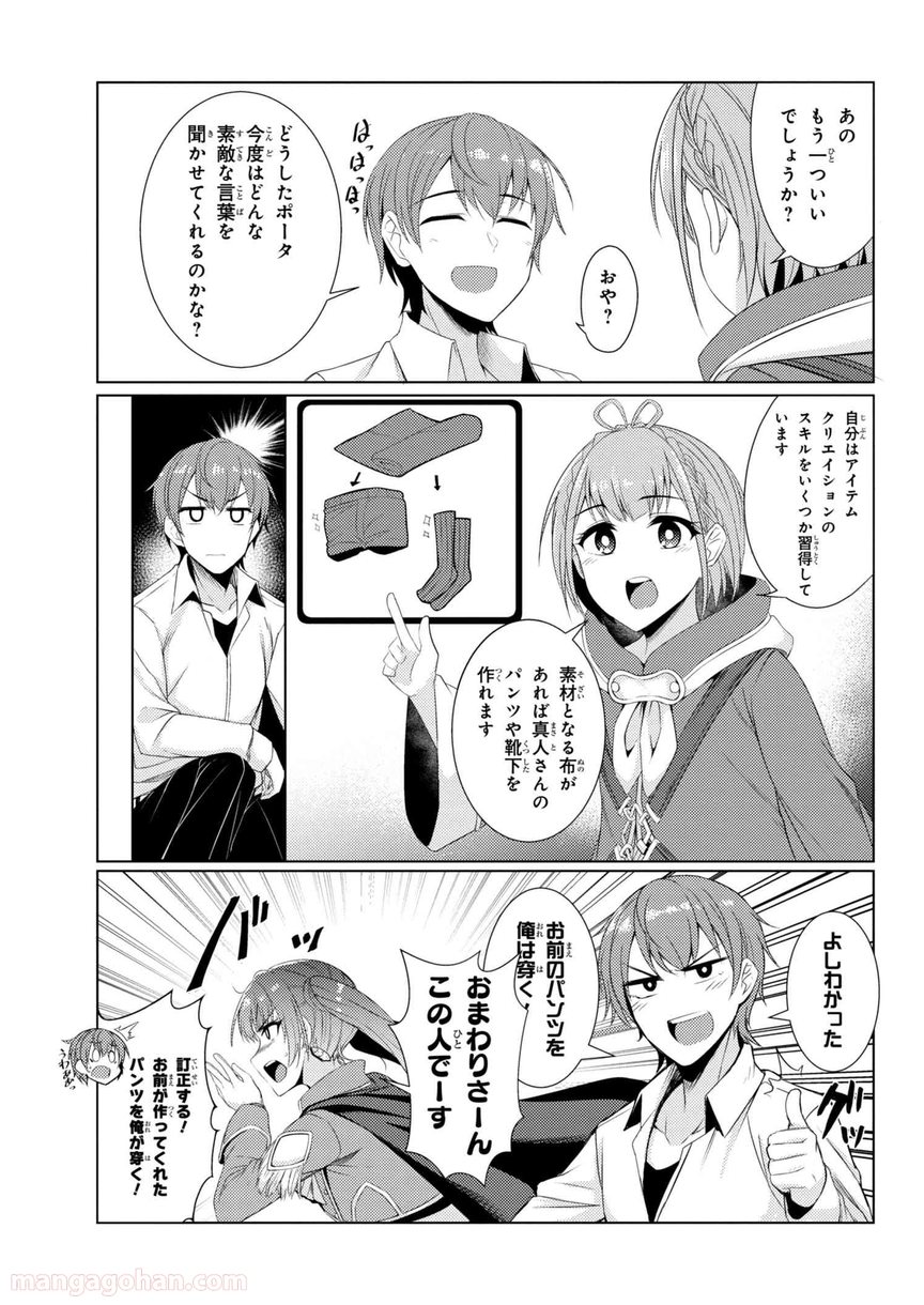 通常攻撃が全体攻撃で二回攻撃のお母さんは好きですか? 第3.7話 - Page 21