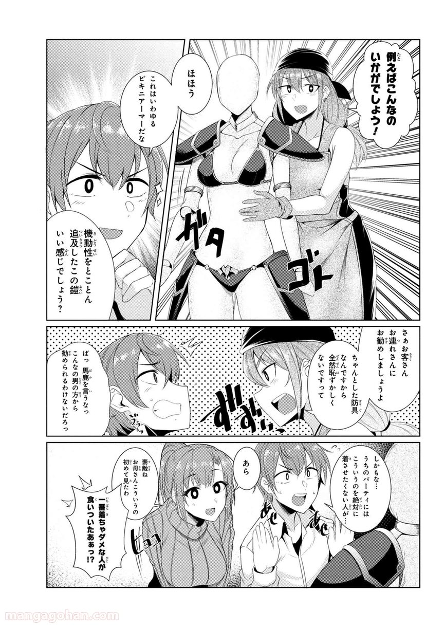 通常攻撃が全体攻撃で二回攻撃のお母さんは好きですか? 第3.7話 - Page 23