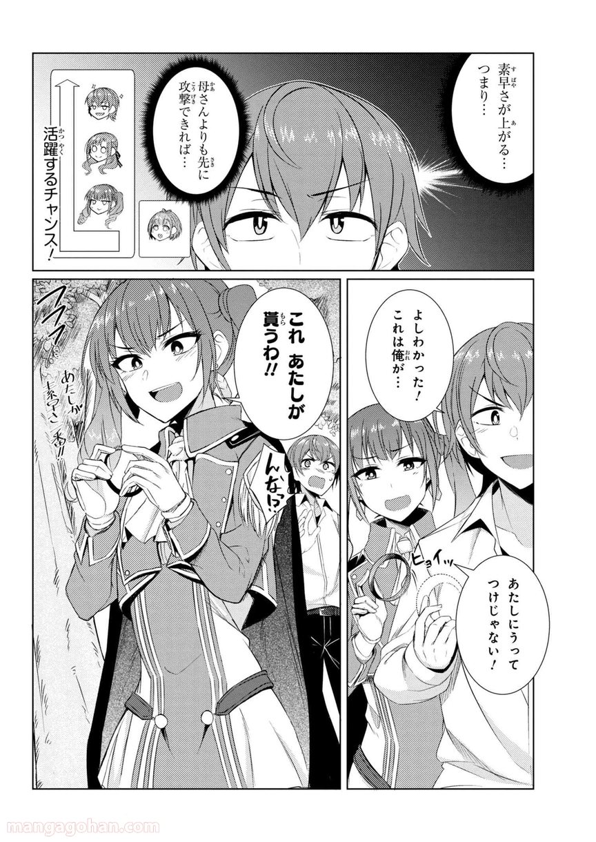 通常攻撃が全体攻撃で二回攻撃のお母さんは好きですか? 第3.7話 - Page 4