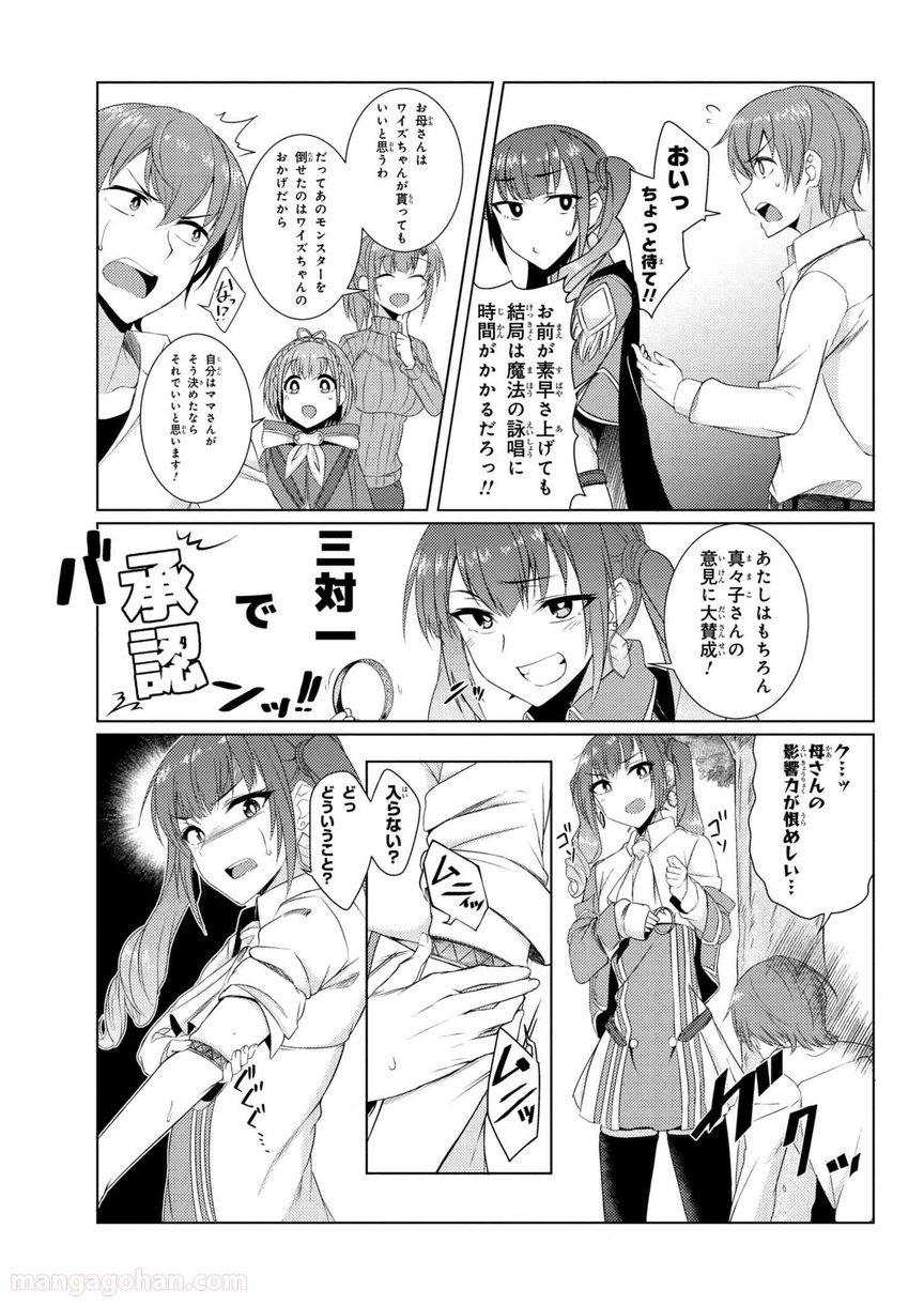 通常攻撃が全体攻撃で二回攻撃のお母さんは好きですか? 第3.7話 - Page 5