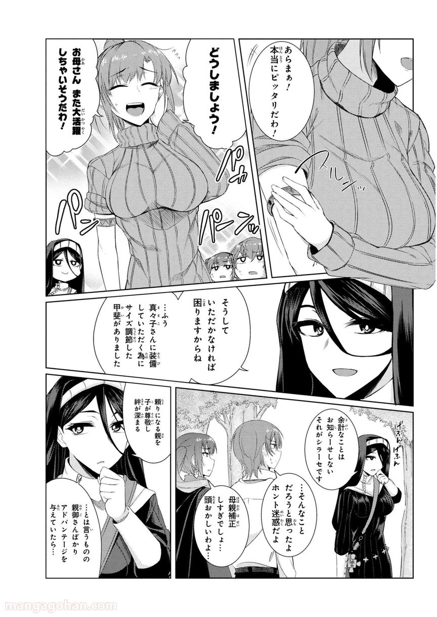 通常攻撃が全体攻撃で二回攻撃のお母さんは好きですか? 第3.7話 - Page 7