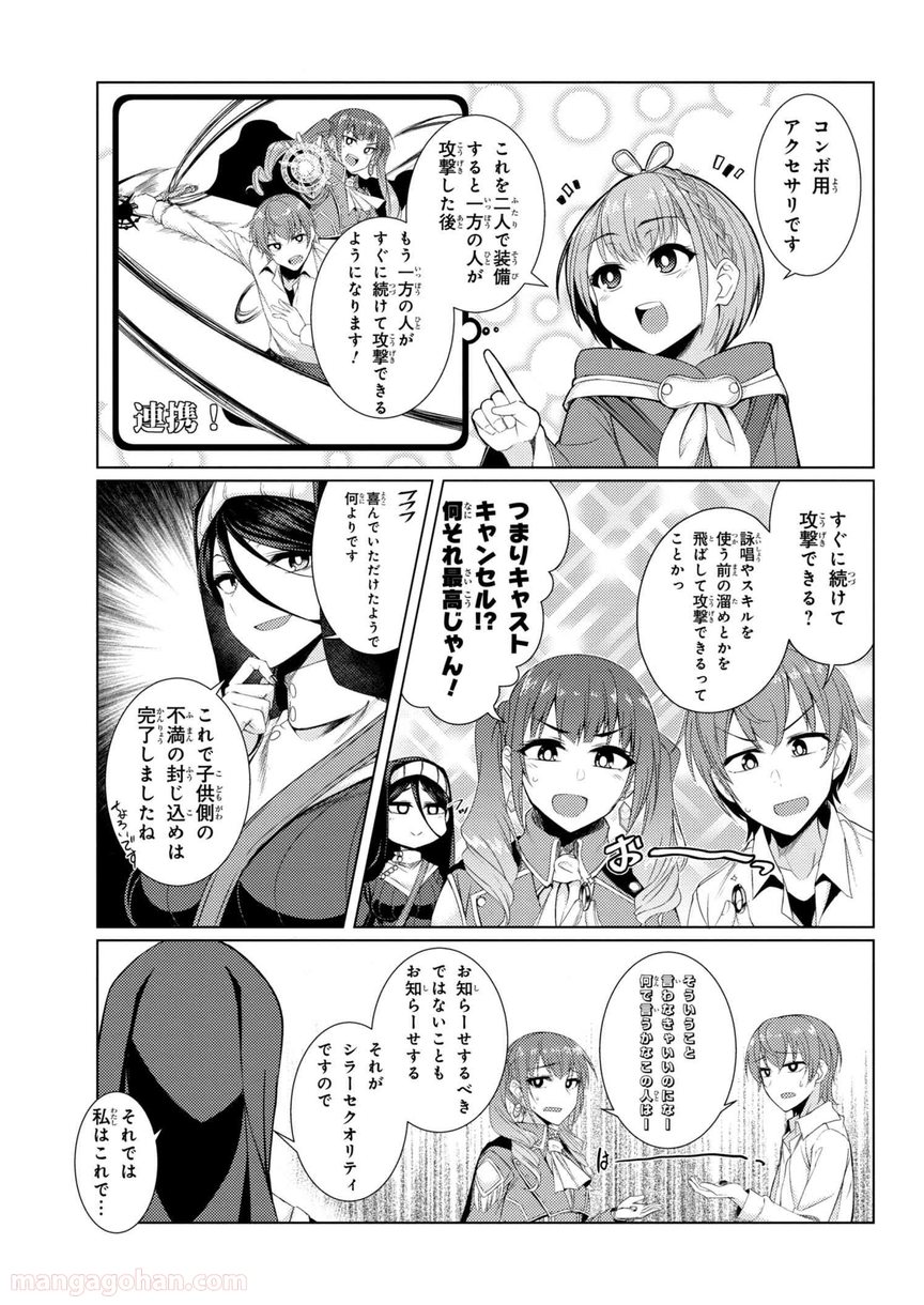 通常攻撃が全体攻撃で二回攻撃のお母さんは好きですか? 第3.7話 - Page 9