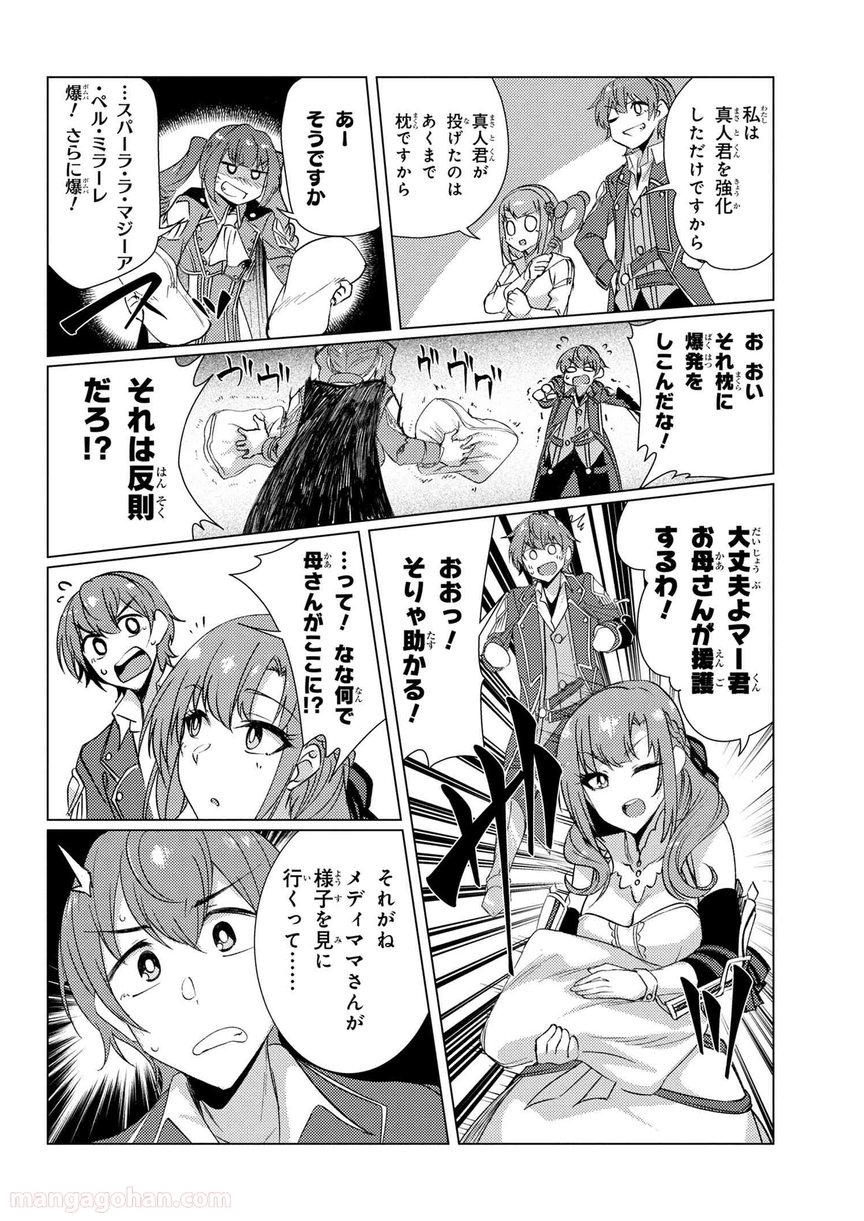 通常攻撃が全体攻撃で二回攻撃のお母さんは好きですか? 第9.3話 - Page 5