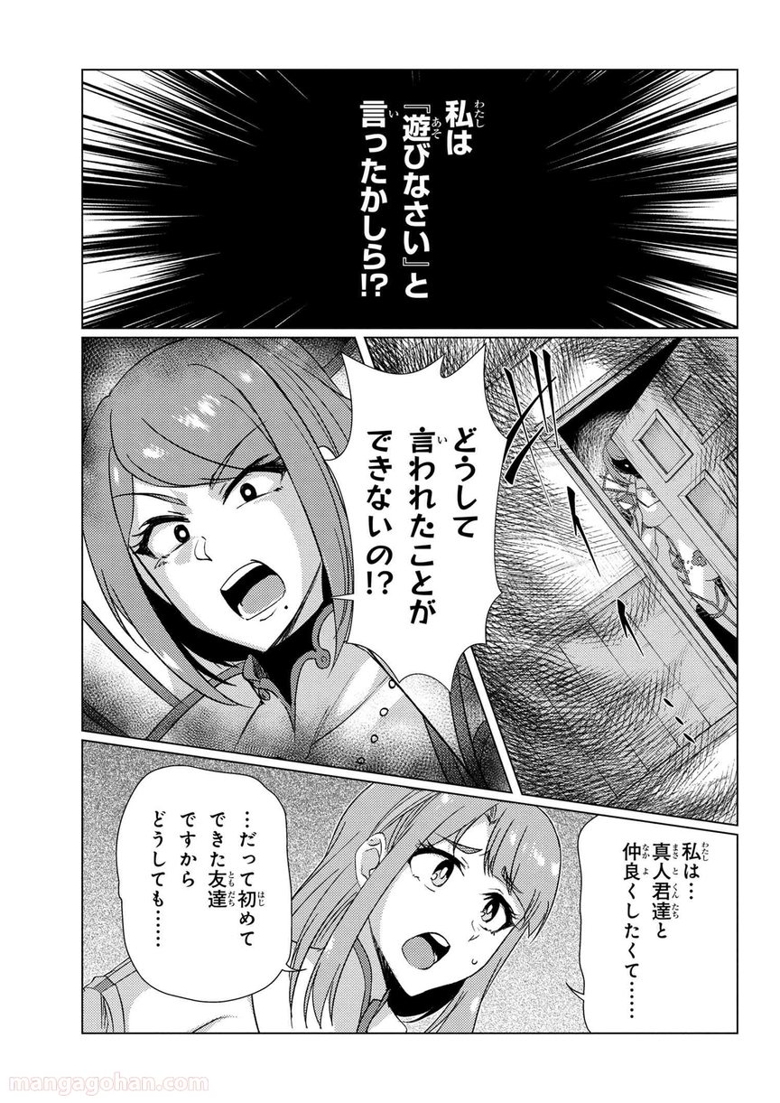 通常攻撃が全体攻撃で二回攻撃のお母さんは好きですか? 第9.3話 - Page 6