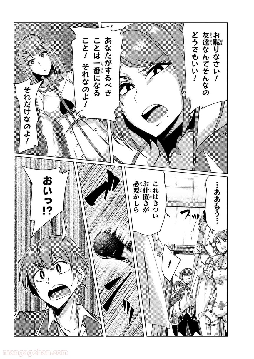 通常攻撃が全体攻撃で二回攻撃のお母さんは好きですか? 第9.3話 - Page 7