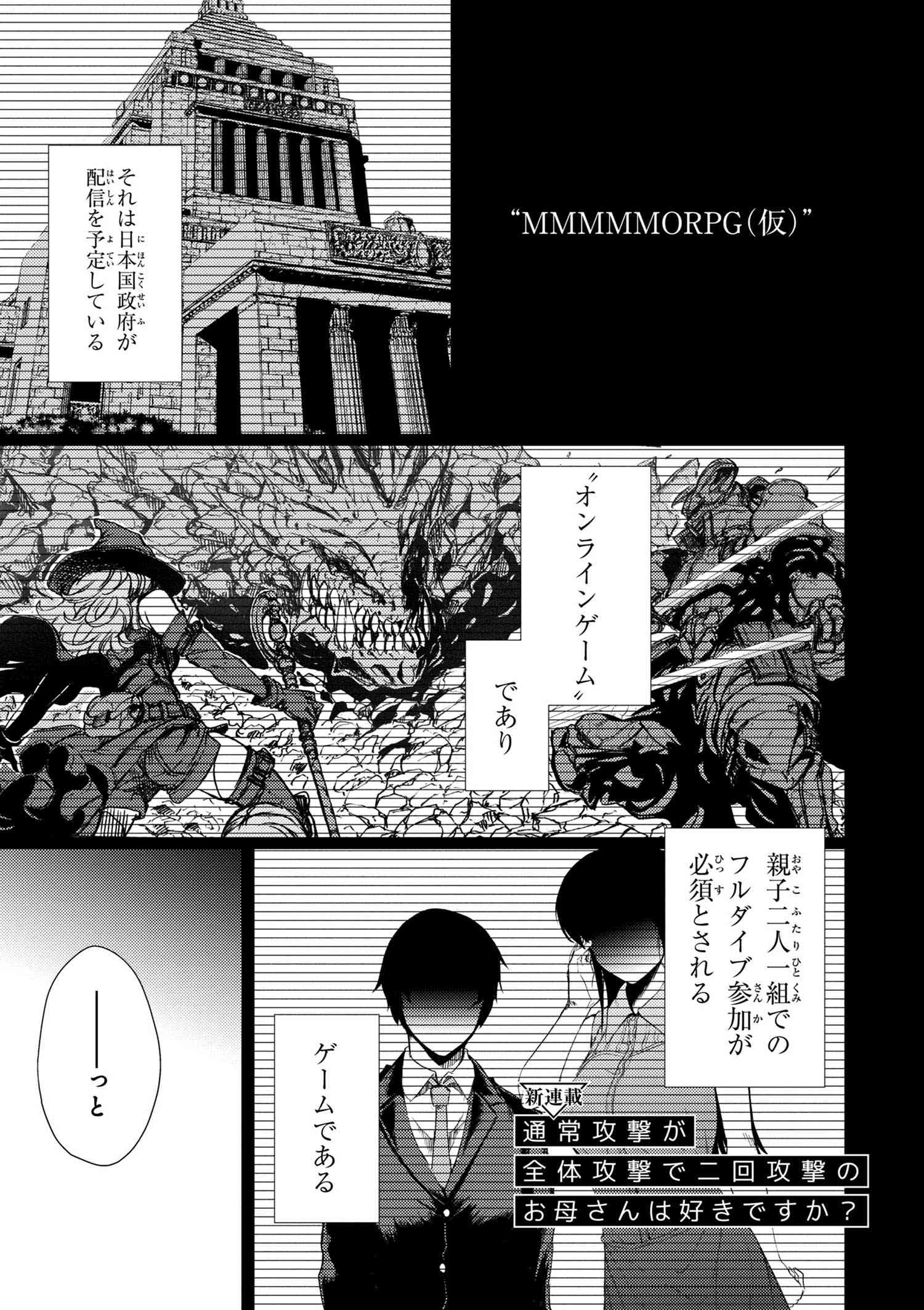 通常攻撃が全体攻撃で二回攻撃のお母さんは好きですか? 第0話 - Page 1